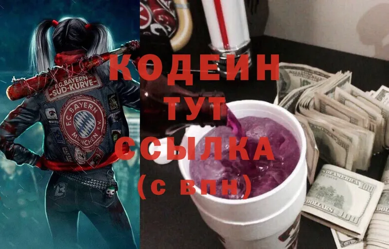 Кодеин Purple Drank  дарнет шоп  Белый 